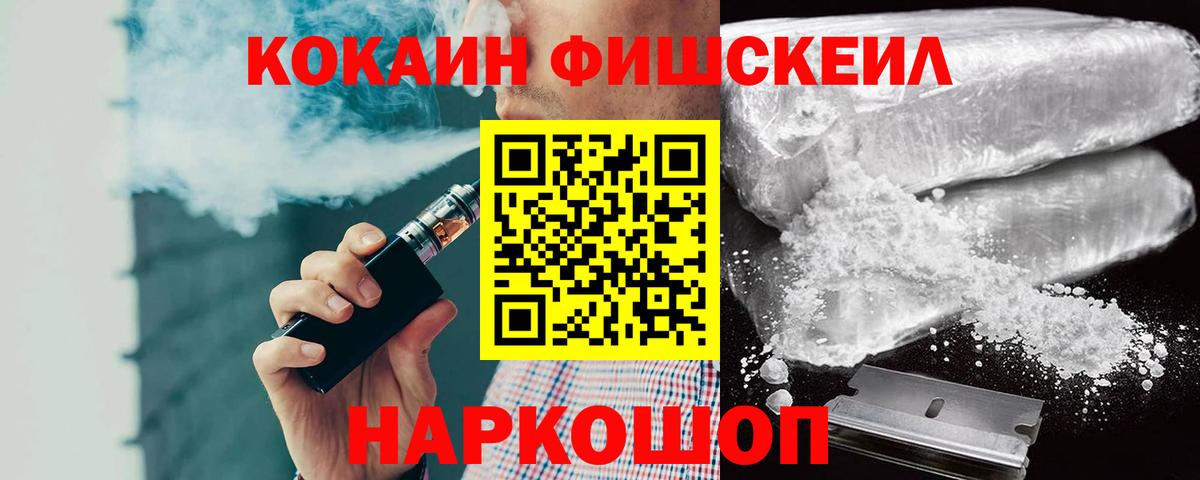 COCAIN  Кокаин FishScale  КОКАИН FishScale  Вход с VPN  Кунгур 