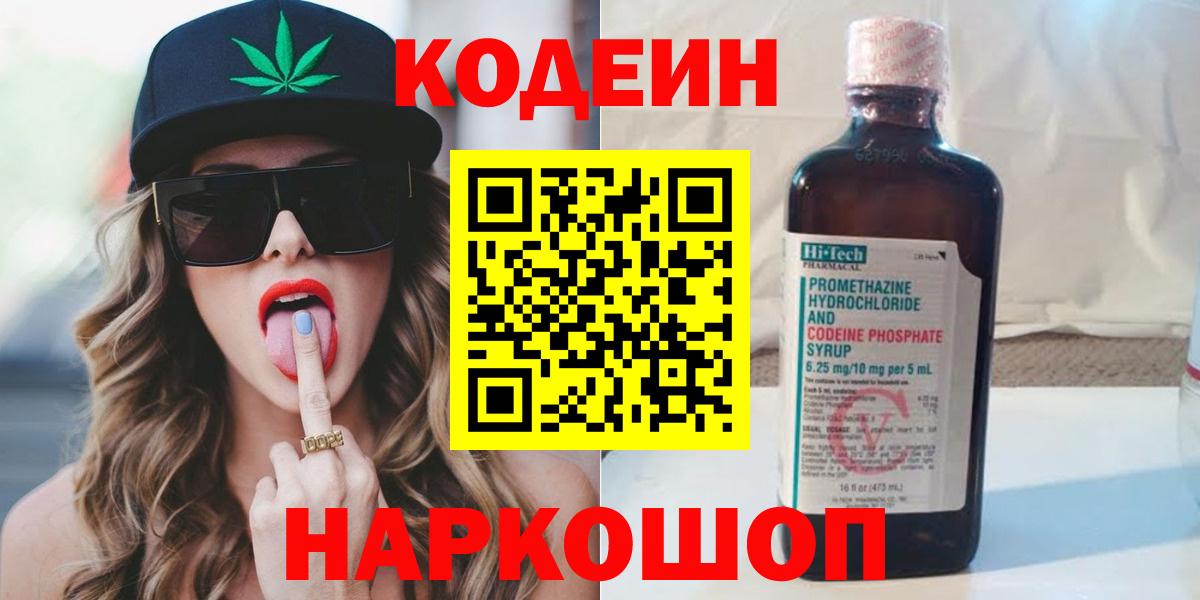Кунгур  Codein Purple Drank  цены   Вход с VPN 