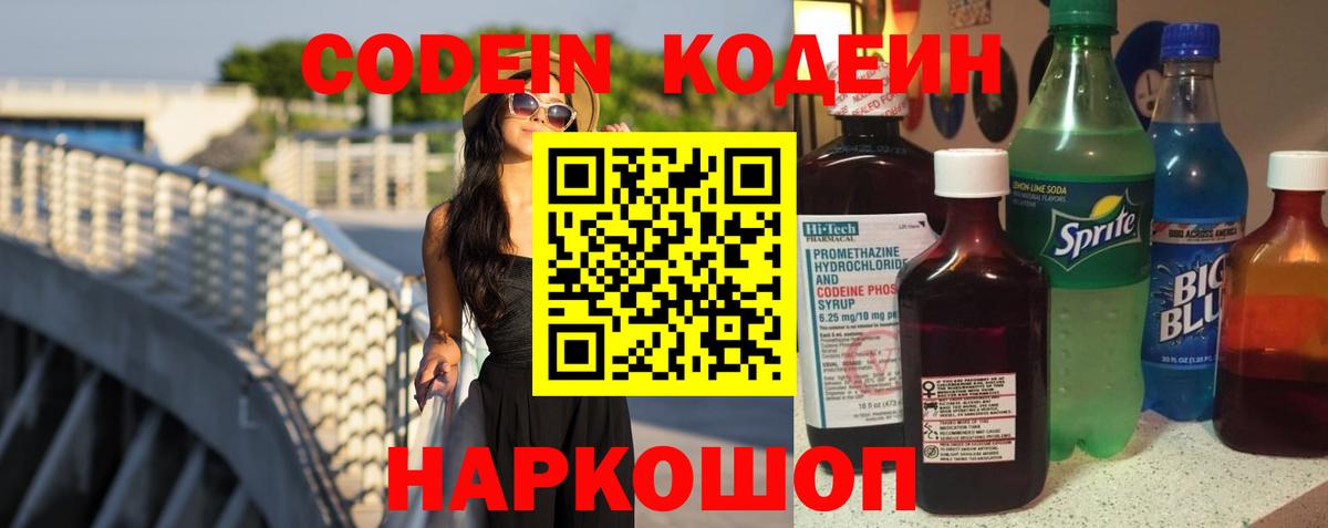Кодеиновый сироп Lean Purple Drank Кунгур
